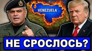 Каракас показывает зубы | Трамп угрожает новому «Мадуро» | Куба готова воевать за Венесуэлу