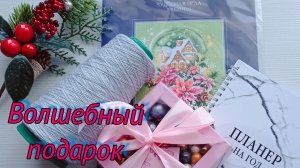 Замечательный подарок.