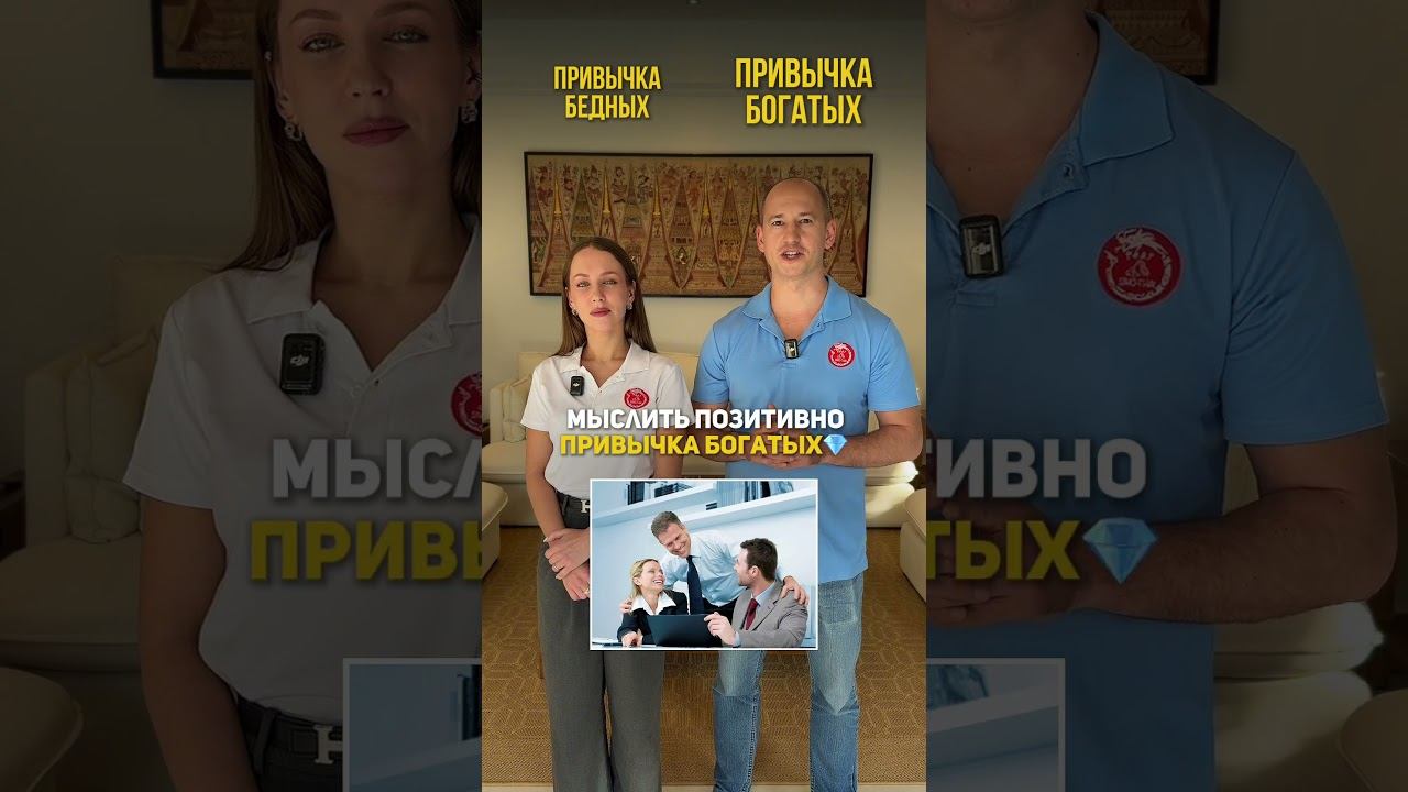 Привычки бедных и богатых