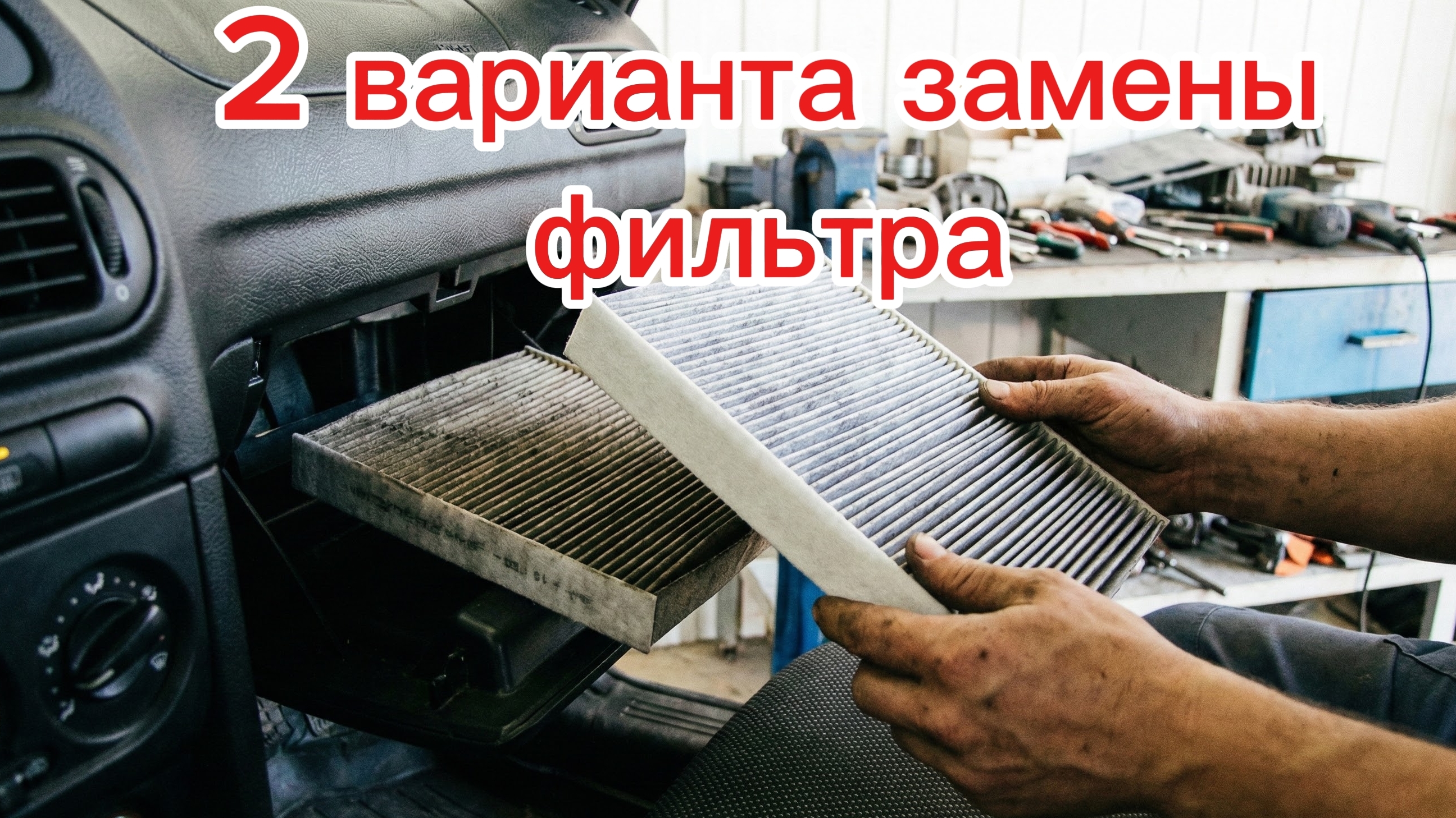 замена салонного фильтра нива шевроле смотреть онлайн