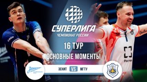 Зенит - МГТУ | 16 тур | Основные моменты | Суперлига 2025-2026