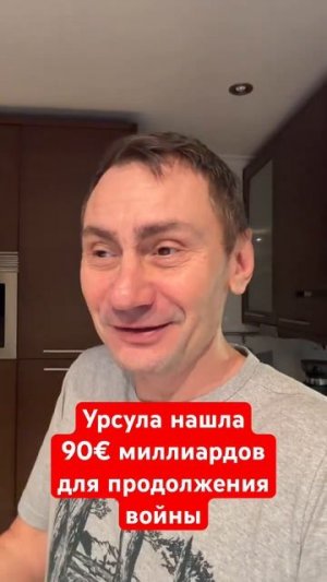 Уᴩᴄуᴧᴀ нᴀɯᴧᴀ 90€ ʍиᴧᴧиᴀᴩдᴏʙ дᴧя ᴨᴩᴏдᴏᴧжᴇния ʙᴏйны