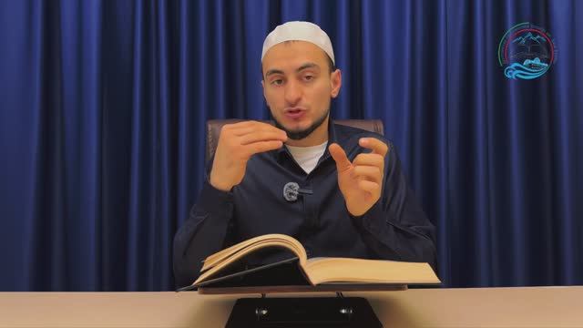 Мукаддима имама аль - Хазрами. Девятый урок. Башир Лабазанов смотреть онлайн