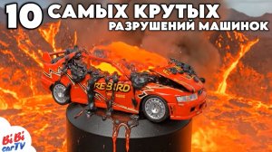 КАК УНИЧТОЖИТЬ ДЕТСКУЮ МАШИНКУ? 10 ЭПИЧНЫХ СПОСОБОВ!