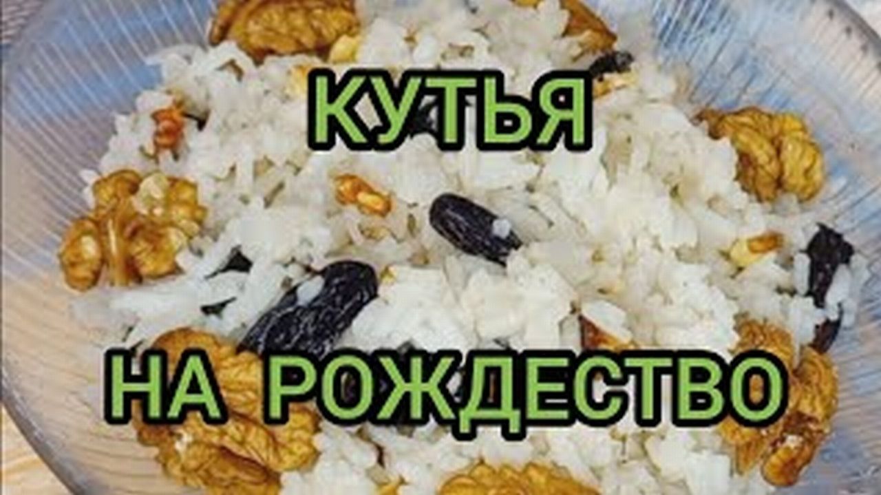 КУТЯ РОЖДЕСТВО СОЧЕЛЬНИК смотреть онлайн