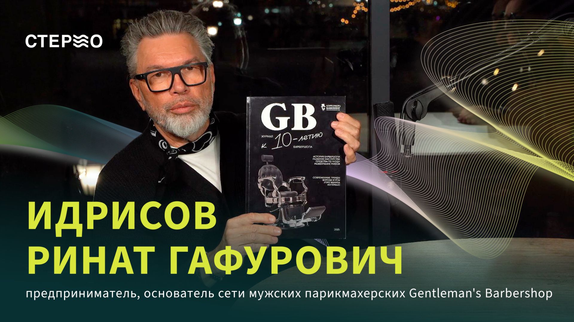 Подкаст – Ринат Гафурович Идрисов смотреть онлайн