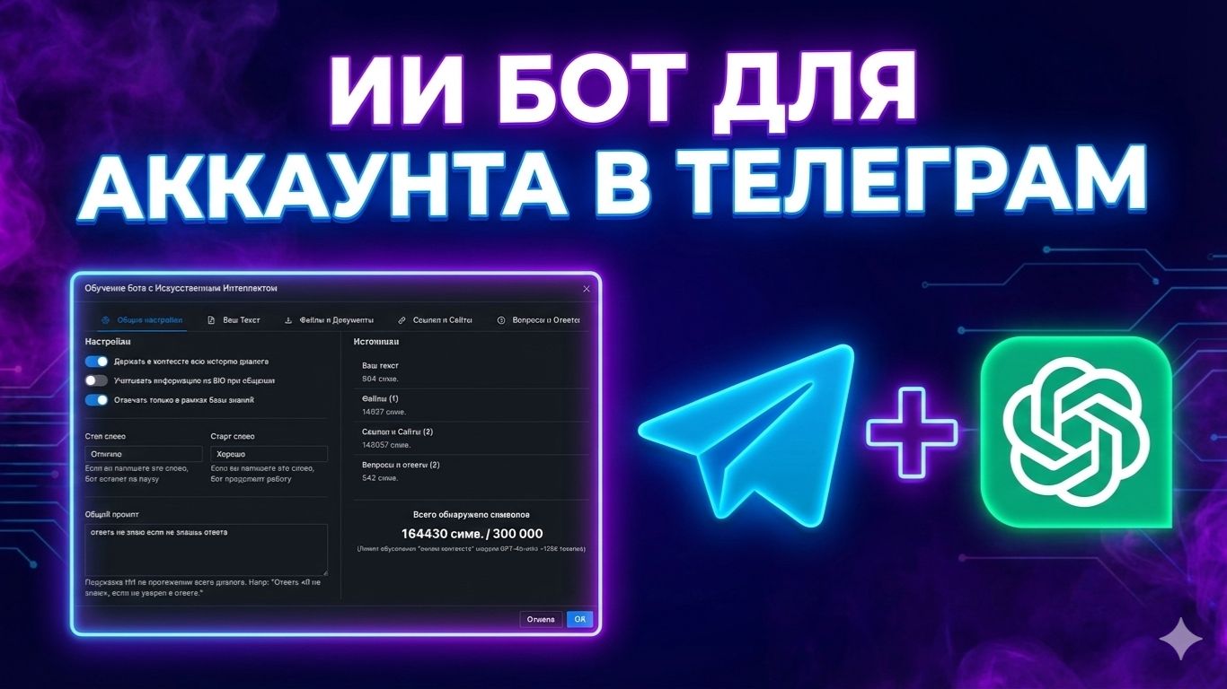 Как настроить Чат Бота с ИИ в Телеграм - Самый Простой Способ