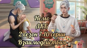 Легенды Коралин-Бэй 2 сезон 7-10 серии. Сцены с Немо. Истории другого мира.