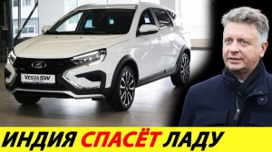 Автоваз покупает технологии у Индии. АКПП и турбомотор будут свои