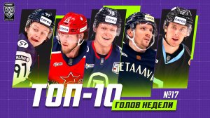 ТОП-10 ГОЛОВ недели Фонбет КХЛ!!! Лимож, Савчук, Абрамов, Коротков, Полтапов и КОМПАНИЯ!