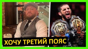 Реакция на Махачева от Конора Макгрегора, Али Абдель-Азиза. 2 часть