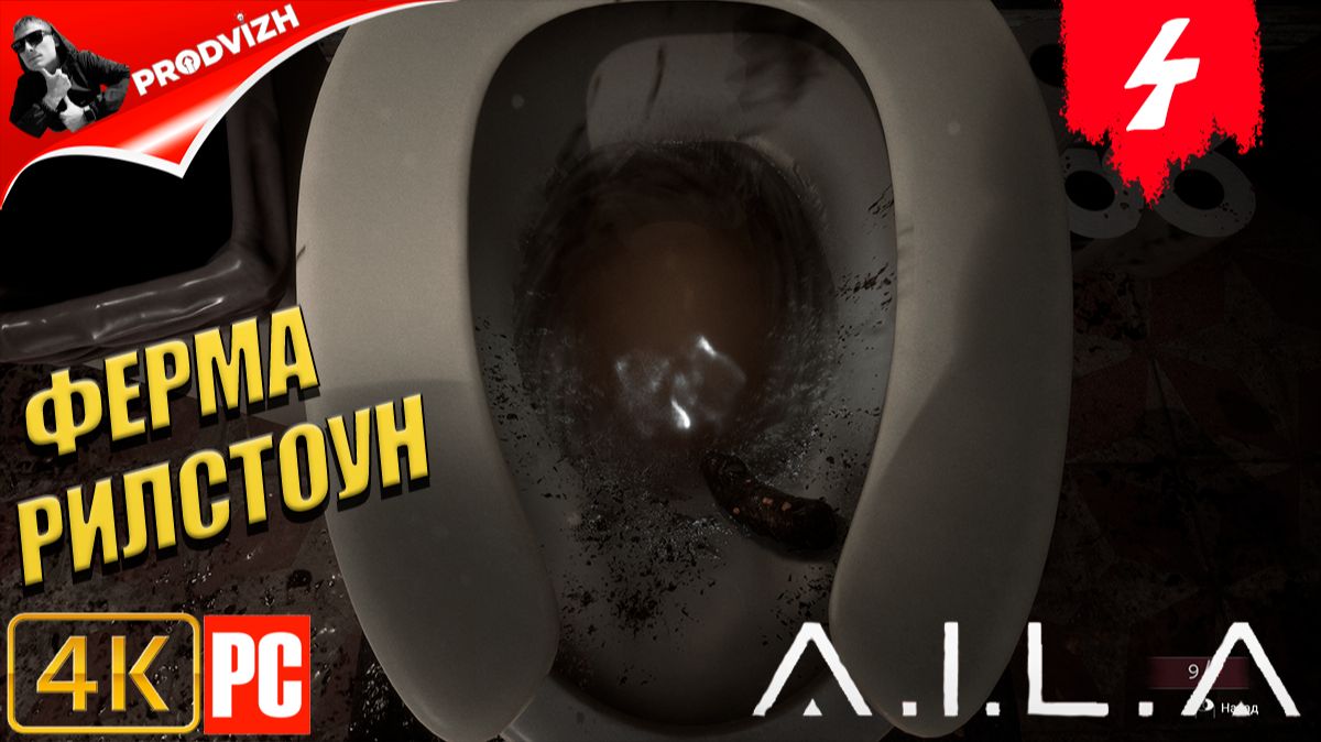 AILA ║ #4 ФЕРМА РИЛСТОУН ║ ИИ по имени A.I.L.A. смотреть онлайн