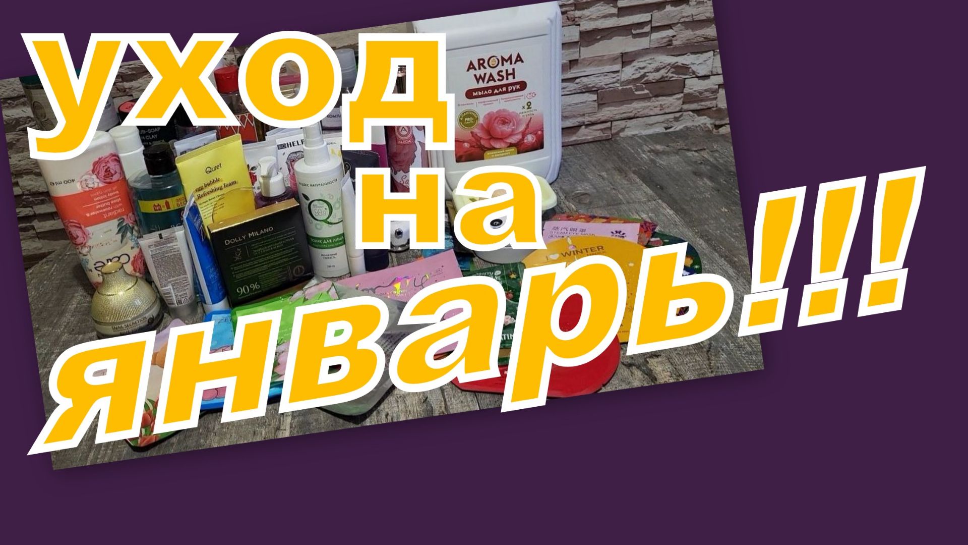 УХОД НА ЯНВАРЬ!!! смотреть онлайн