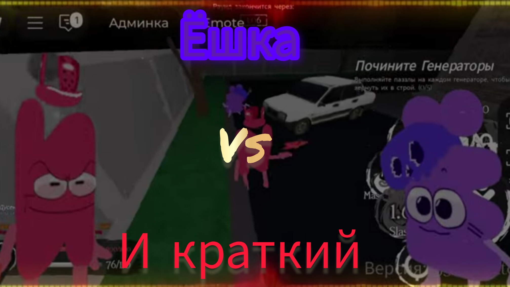 И краткий vs Ёшки LMS-"Просто Ассистент"/RUSkasen смотреть онлайн