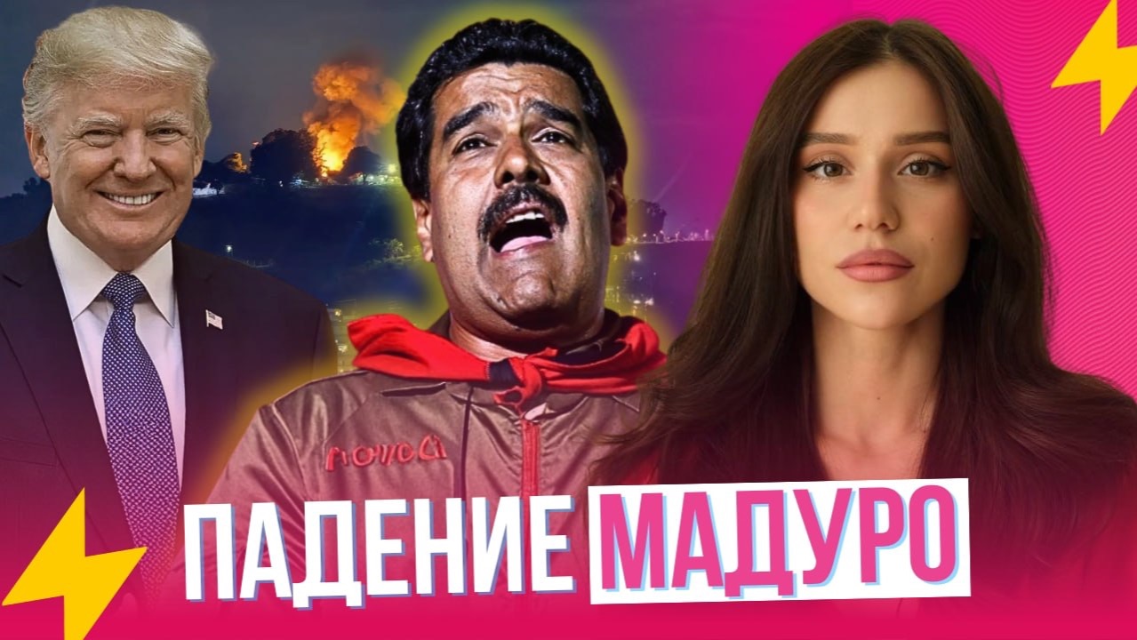 Венесуэла — кто предатель, реакции соевых оппозиционеров и беспредел США смотреть онлайн