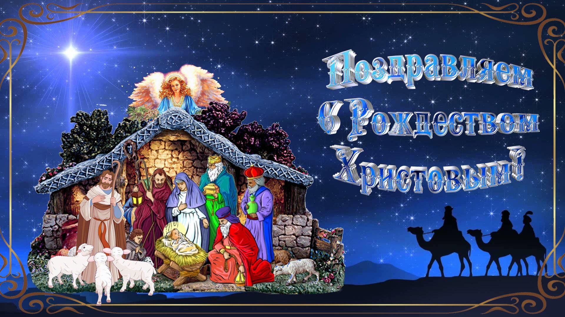 Рождество Христово. Из проповеди Архимандрита Рафаила Карелина смотреть онлайн