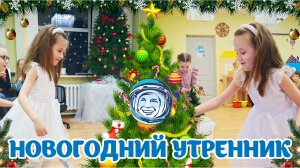 Новогодний утренник у Вероники #новыйгод #утренникновыйгод #влогники #приветяника #новыйгод