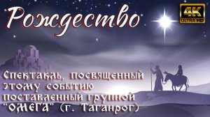 Рождество (спектакль)