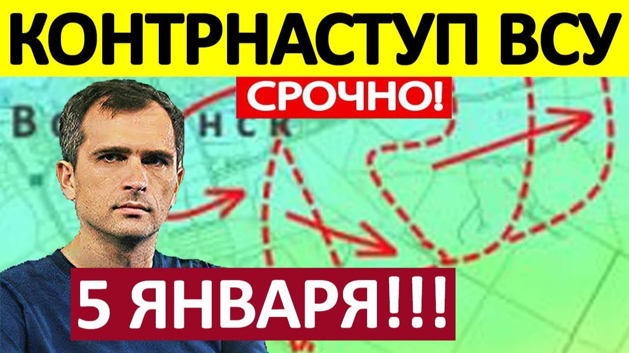 Операция Купянск! Ударили с Юга! Военные Сводки 05.01.2026 смотреть онлайн