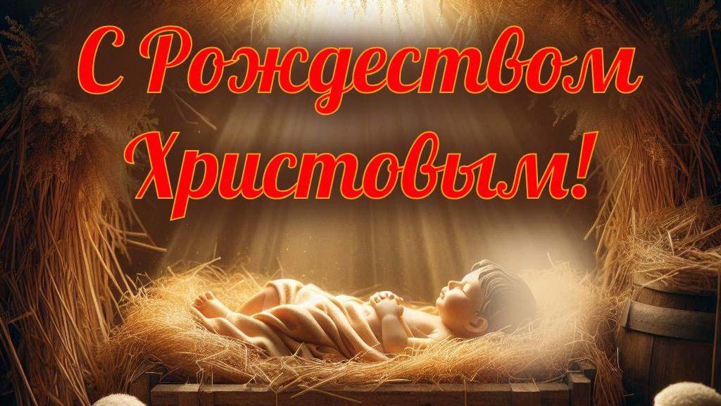 В КАНУН РОЖДЕСТВА! С НАСТУПАЮЩИМ! смотреть онлайн