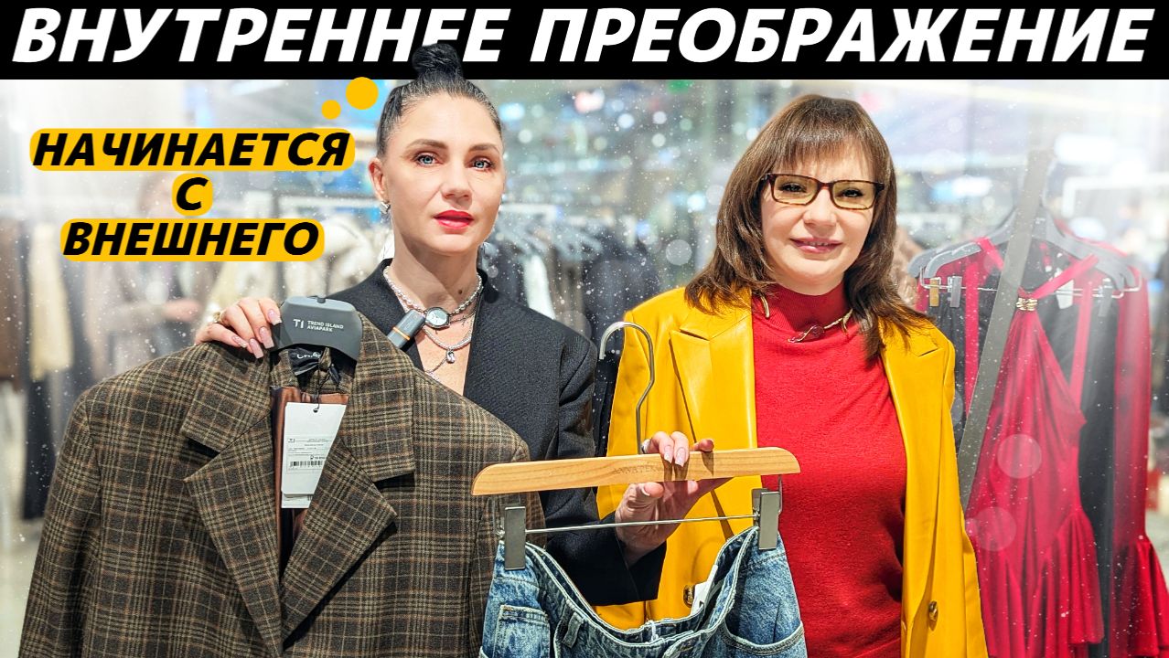 Идеи стильных образов для внешних и ВНУТРЕННИХ ПЕРЕМЕН! смотреть онлайн