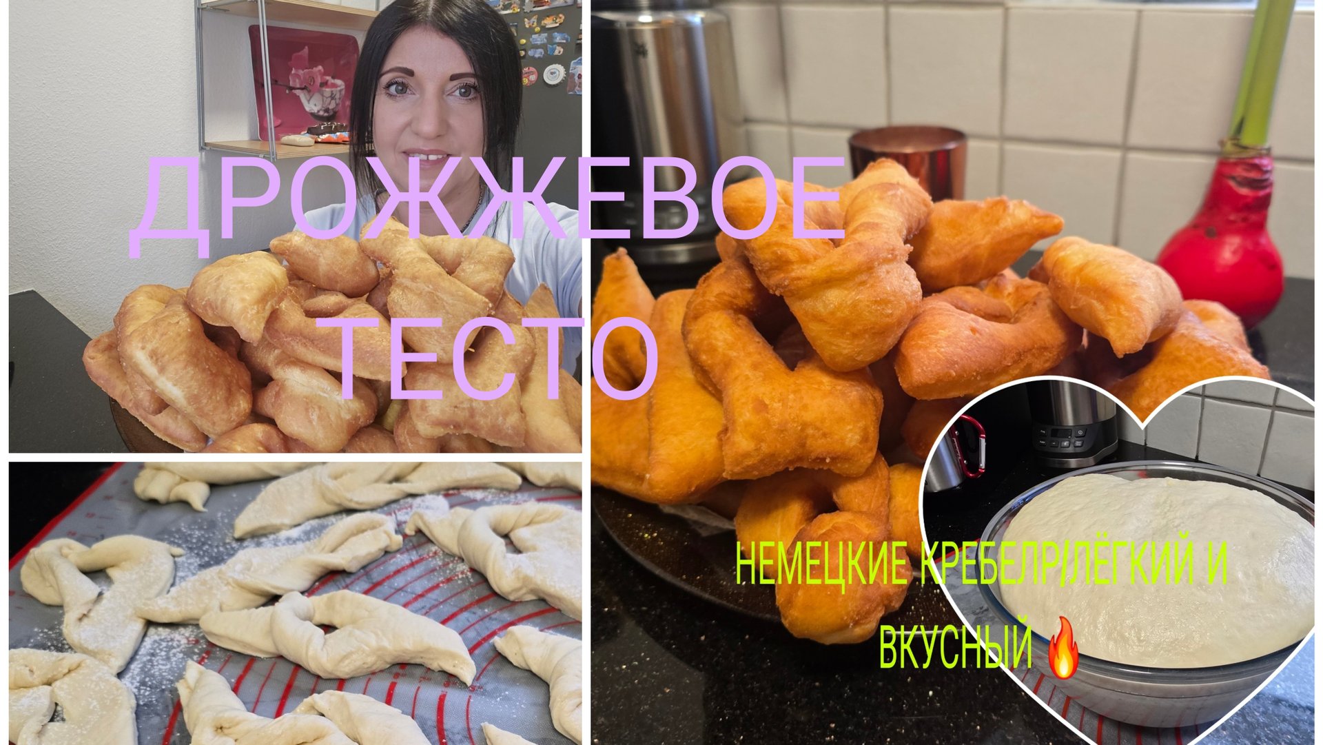 vlog 🇩🇪 НЕМЕЦКИЕ КРЕБЕЛЬ/Лёгкие и Вкусный как Пух/Супер ТЕСТО смотреть онлайн