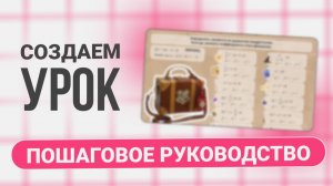 Практикум: конструируем занятие онлайн