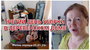 С НОВЫМ ГОДОМ _ КАК Я ЖИВУ ОДНА В ДЕРЕВНЕ _ ЖИЗНЬ ХОРОША 05.01.26г
