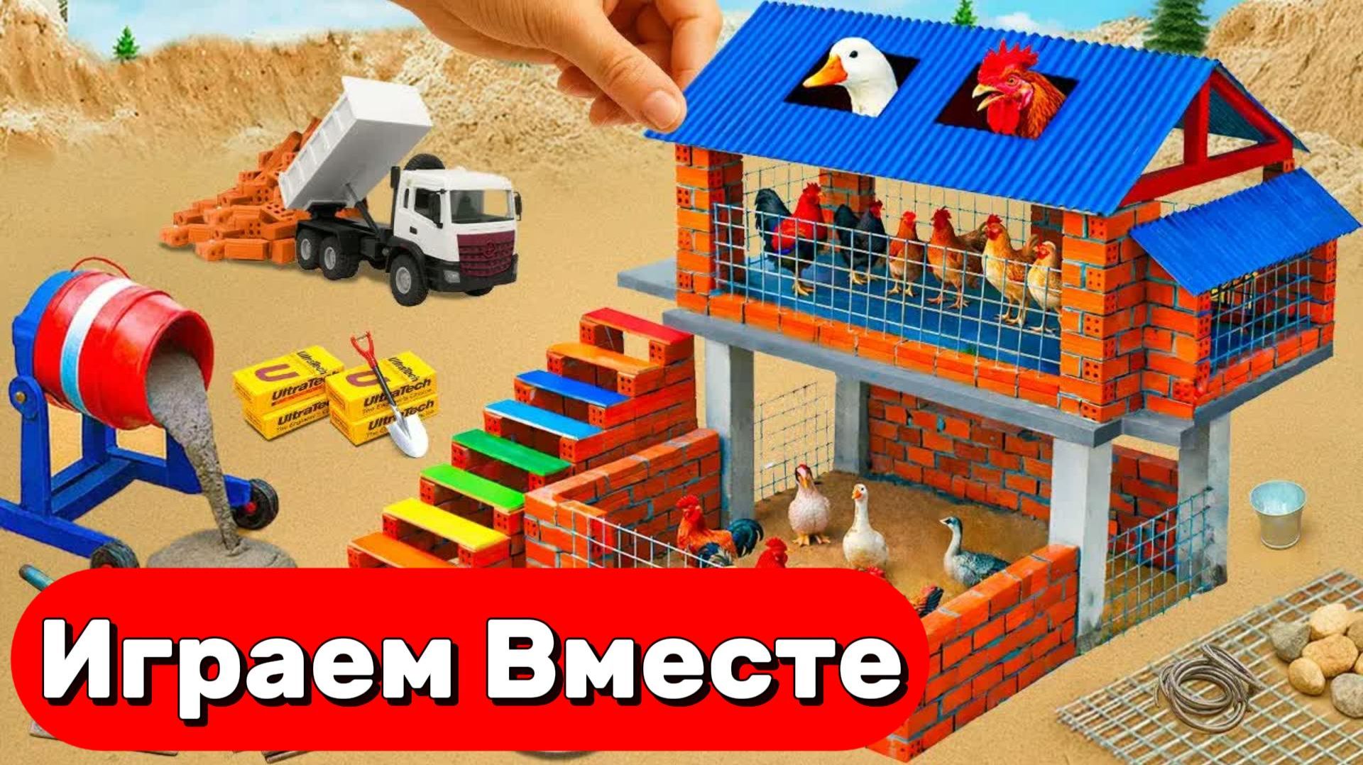 ИГРАЕМ ВМЕСТЕ В ИГРУШКИ ИЗ МУЛЬТИКОВ ДЛЯ ДЕТЕЙ 🐔 СТРОИМ ИГРУШЕЧНЫЙ ДОМИК СУПЕРГЕРОЯМИ смотреть онлайн