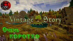 Vintage Story -  Обзор - Очень коротко