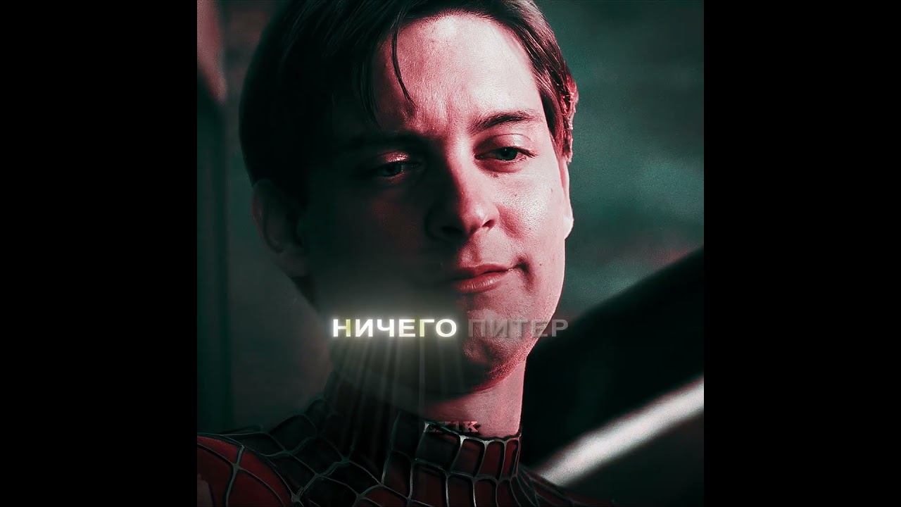 Ты мой Друг | Человек Паук | 4К ЭДИТ #sigma #4kedit #aftereffects #эдит #edit #viral смотреть онлайн