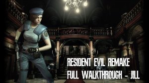 Resident Evil Remake HD Remaster - Полное прохождение - Джилл