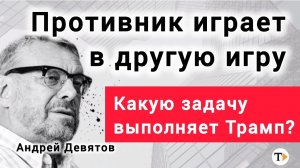 Как Трамп спишет долг США? Андрей Девятов