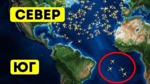 Почему самолёты избегают южную атлантику ✈️😱