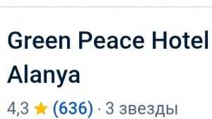 Green Peace Hotel, спрашивайте отвечу в комментариях