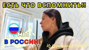 192 Перед отъездом из Казахстана в Россию / Праздники закончились / Ностальгии и нет будто