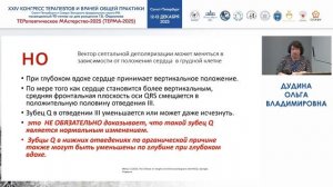 Этот пресловутый зубец Q…