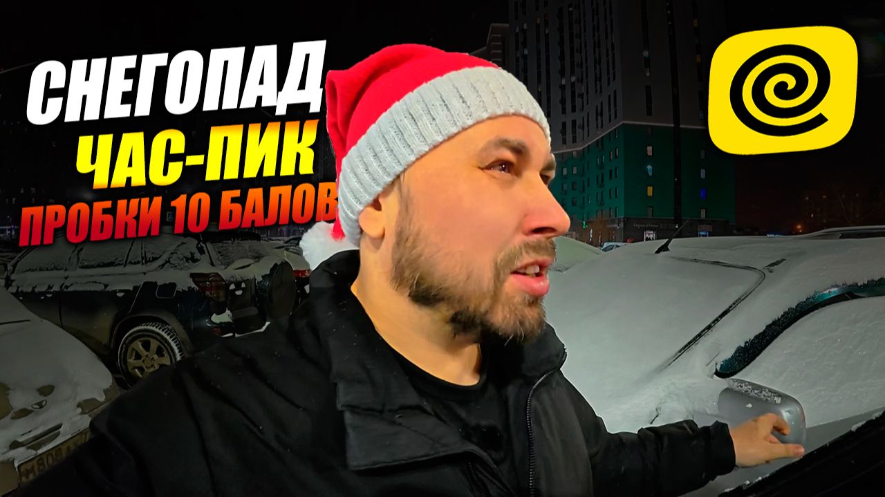 ЧАС-ПИК, СНЕГОПАД И ПРОБКИ... Работаю курьером в Яндекс Еде по району #курьер #влог смотреть онлайн