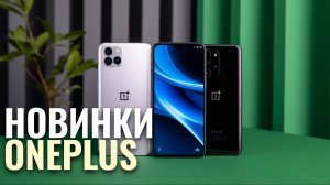Рейтинг OnePlus 2026: топ-5 смартфонов для тех, кто ищет качество и производительность