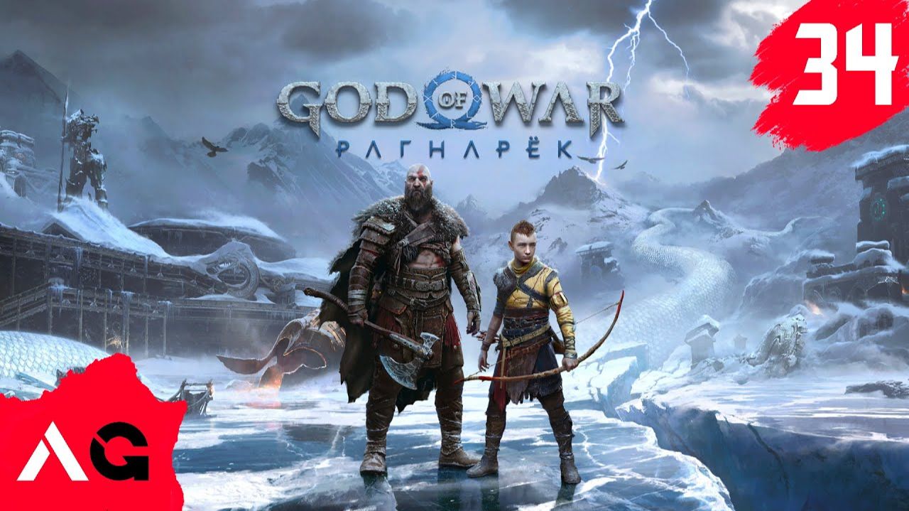 Прохождение God of War Ragnarök - Часть 34