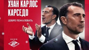 "Спартак" назначил тренером Карседо! Официально!