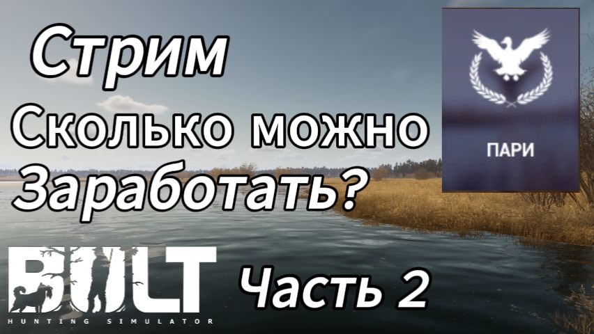 Выполнения пари в BULT часть 2 смотреть онлайн