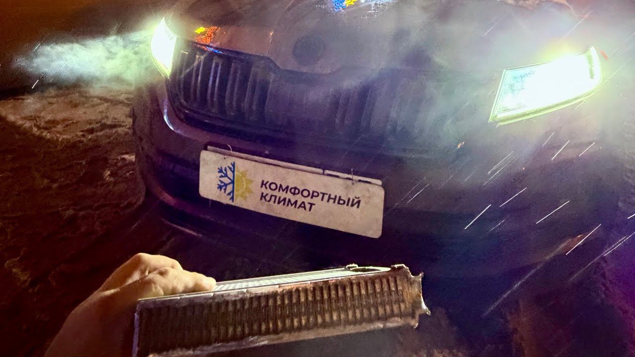 ШКОДА КОДИАК замена радиатора печки с ГАРАНТИЕЙ ✅ SKODA KODIAQ промывка или замена радиатор печки ⁉️ смотреть онлайн