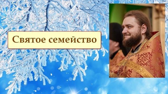 СВЯТОЕ СЕМЕЙСТВО. Отец Савва (Мажуко) смотреть онлайн