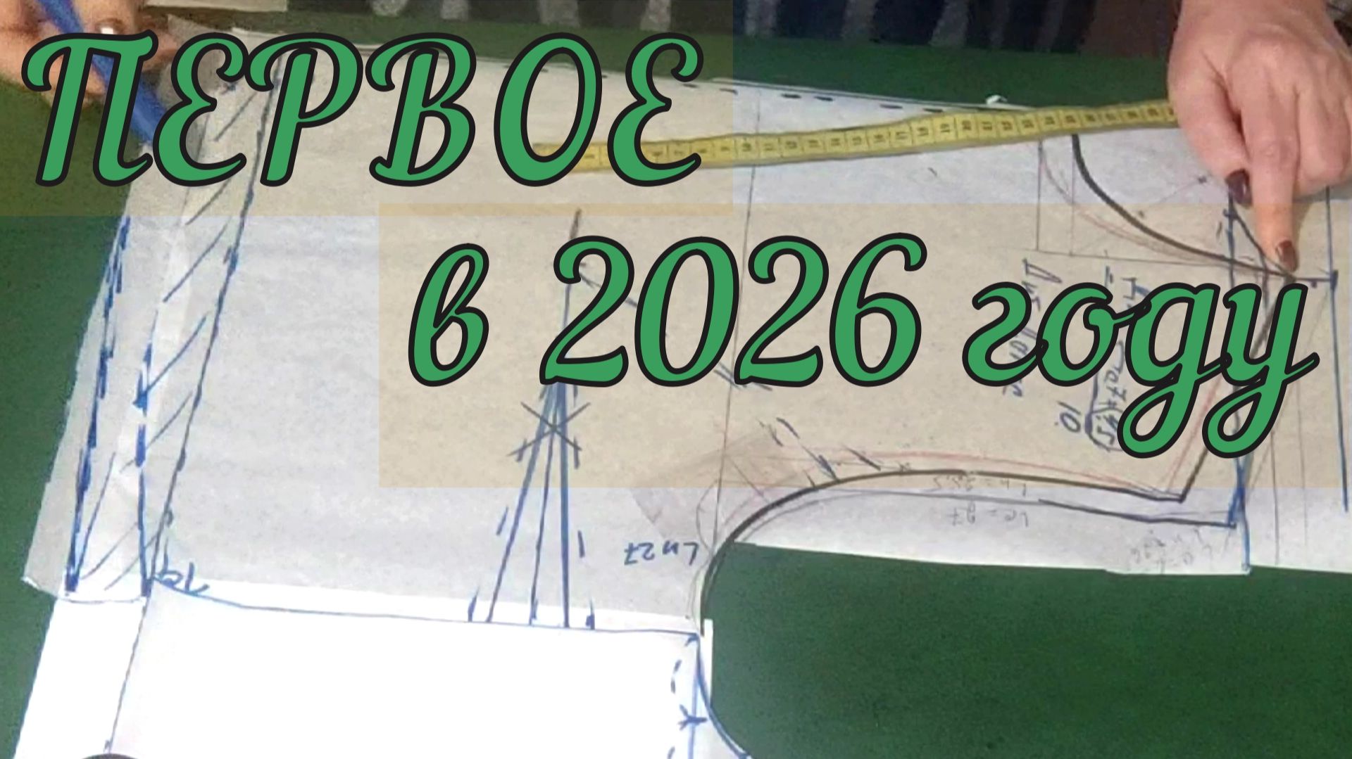 ПЕРВОЕ В 2026 году Краткое содержание