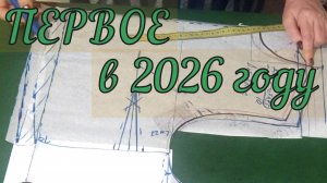 ПЕРВОЕ В 2026 году Краткое содержание