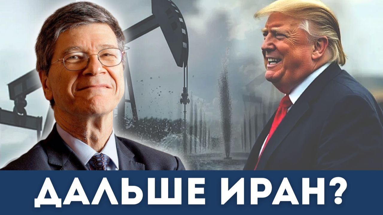 Венесуэла сегодня, кто завтра — Иран, Россия, Китай? | Джеффри Сакс, Гленн Дизен смотреть онлайн