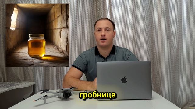 Самый древний мёд