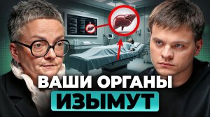 Ваши органы ИЗЫМУТ без разрешения! Реалии ПОСМЕРТНОГО донорства: Ольга Фатеева, Глеб Соломин