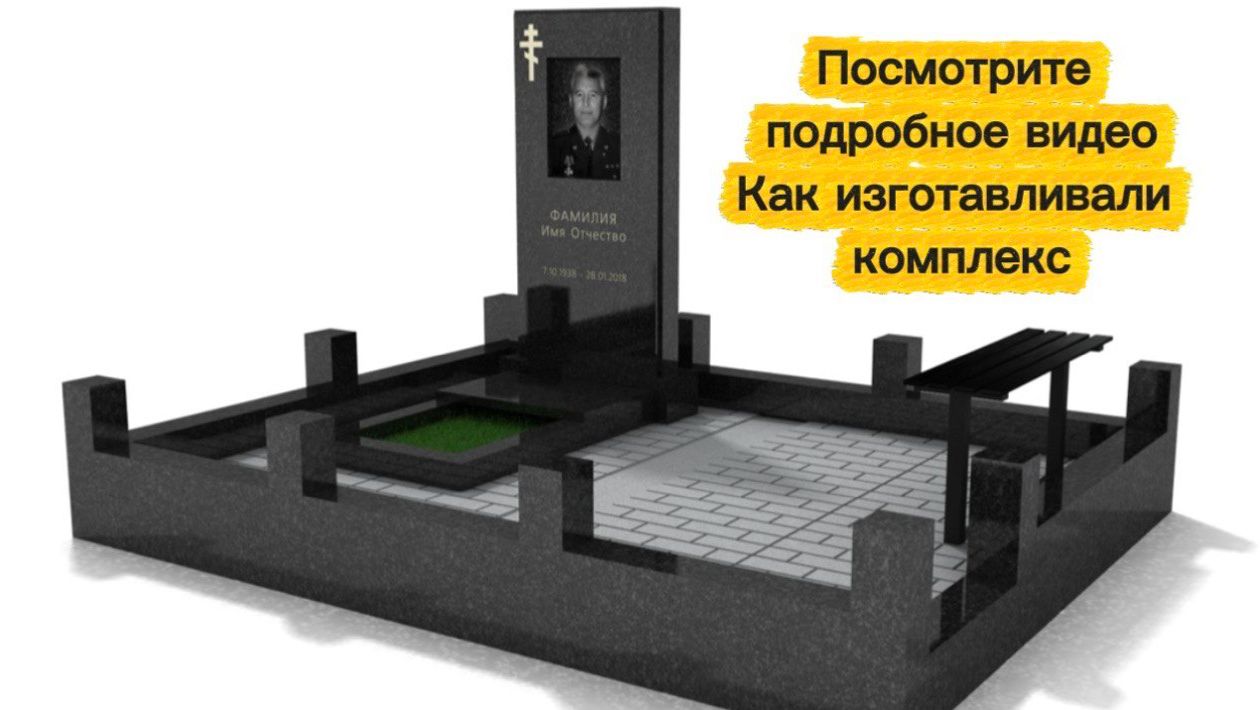 КАК ИЗГОТАВЛИВАЕТСЯ ГРАНИТНЫЙ КОМПЛЕКС ОНЛАЙН. смотреть онлайн